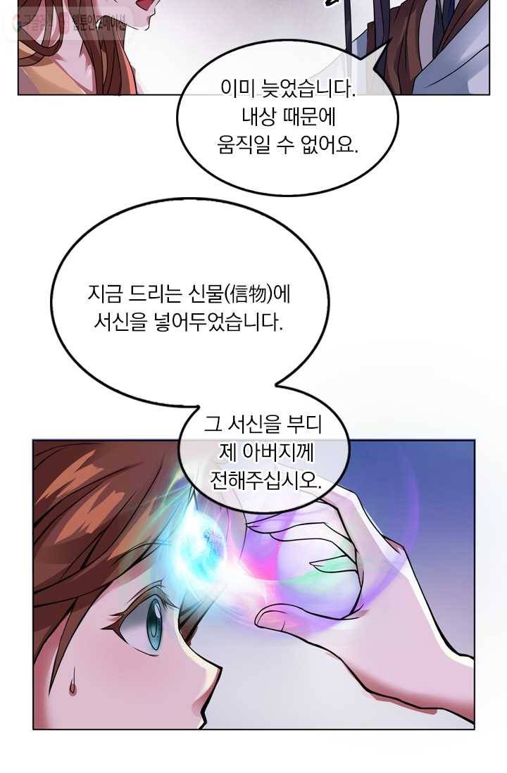 난세신벌 5화 11