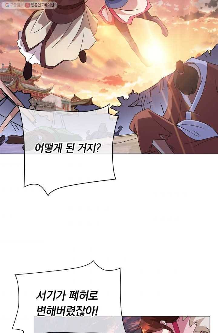 난세신벌 16화 9