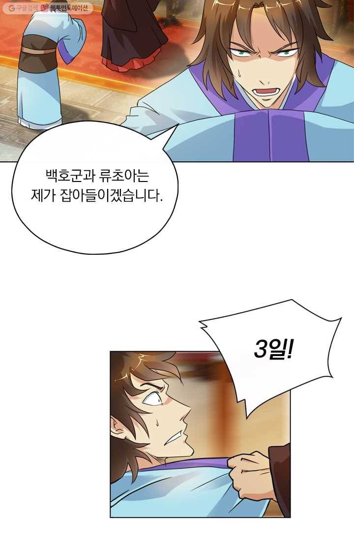 난세신벌 16화 12