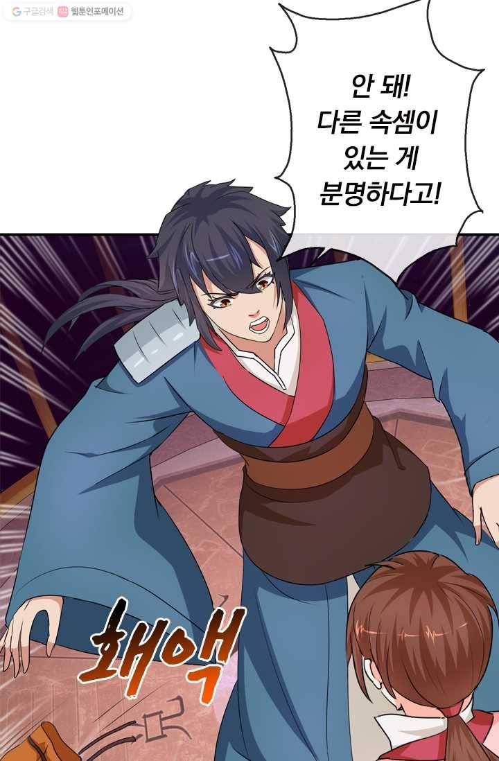 난세신벌 25화 2