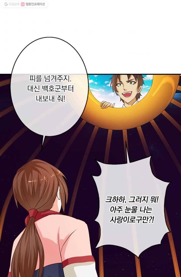 난세신벌 25화 9
