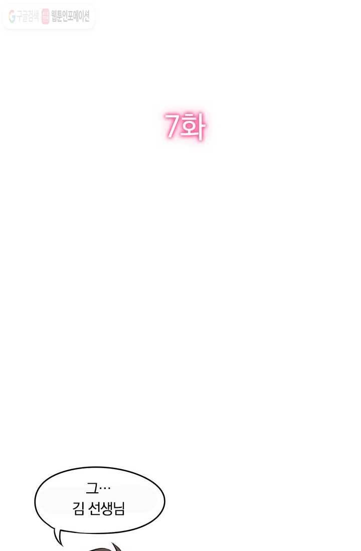 너만 유혹할래 7화 2