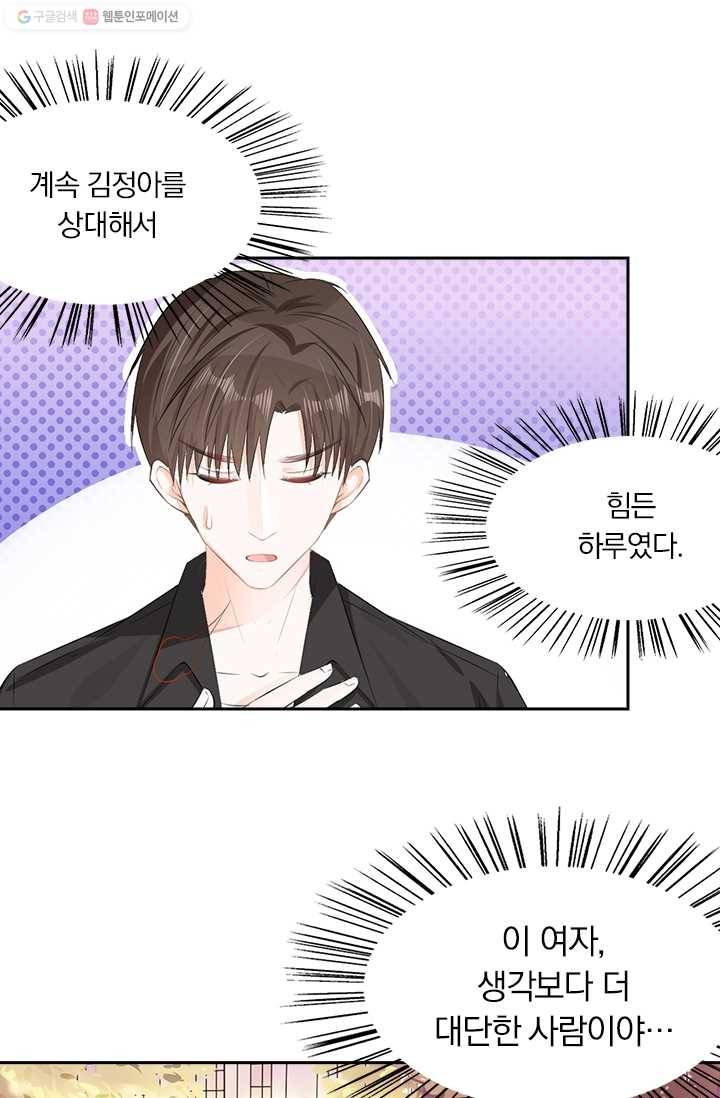 너만 유혹할래 15화 5