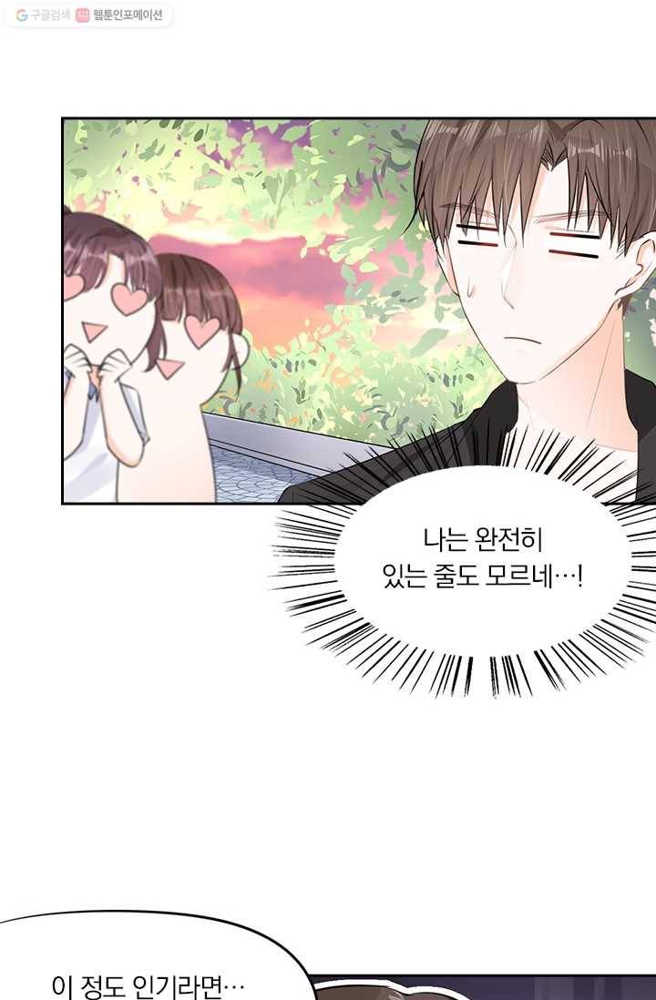 너만 유혹할래 15화 10