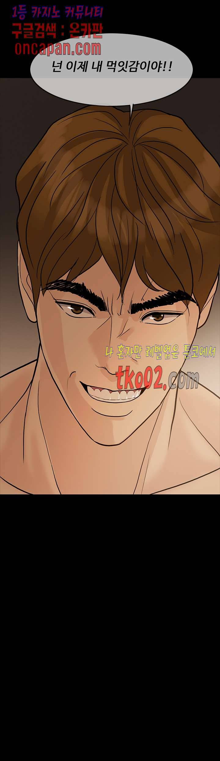 미친 사랑 24화 4