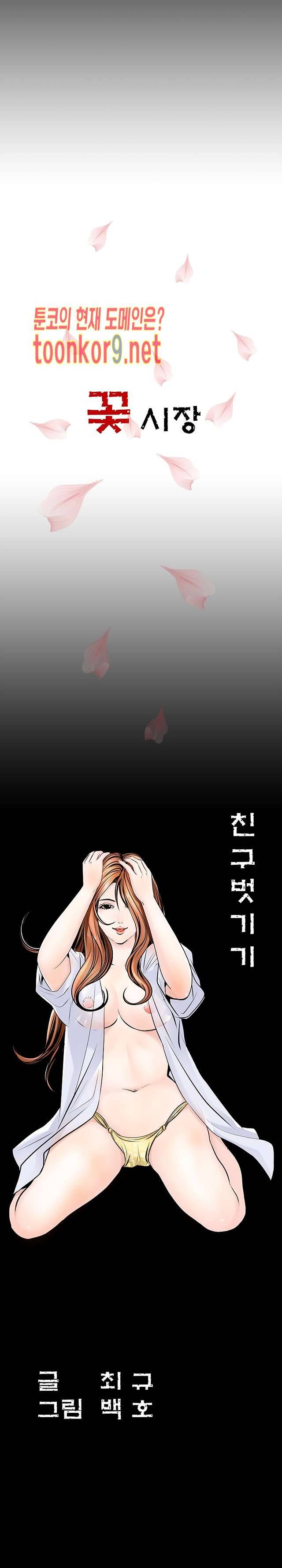 꽃시장 39화 4