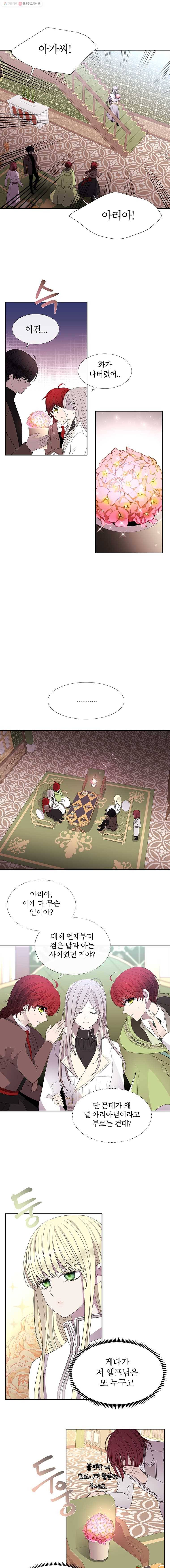 샬롯에게는 다섯 명의 제자가 있다 86화 1