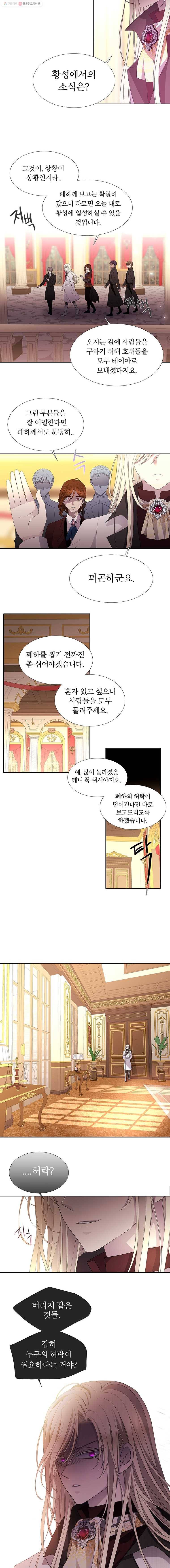 샬롯에게는 다섯 명의 제자가 있다 86화 3