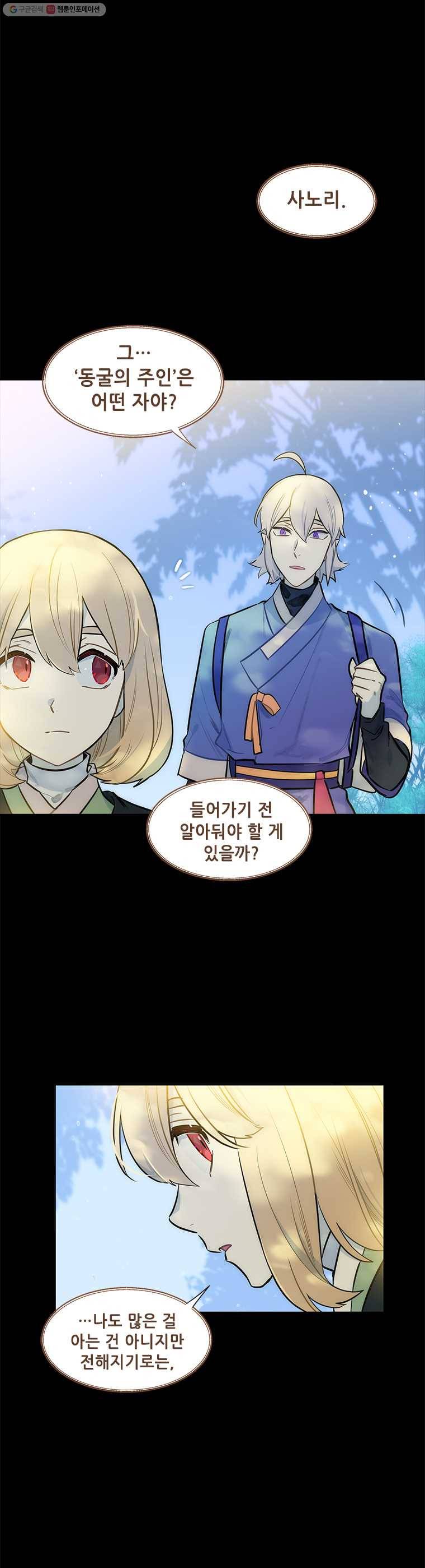 백의사자 27화 동굴의 주인 2 1
