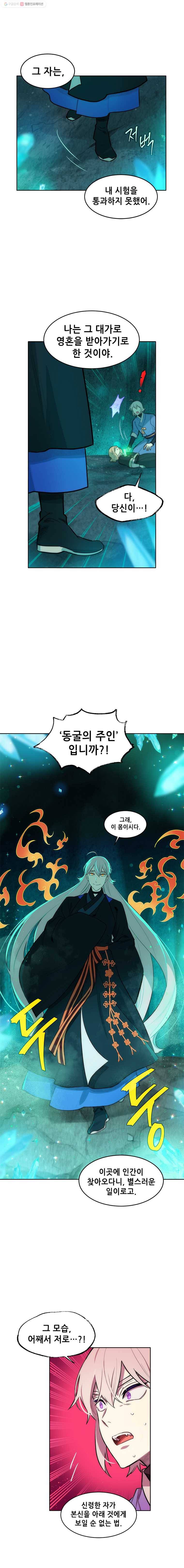 백의사자 27화 동굴의 주인 2 5
