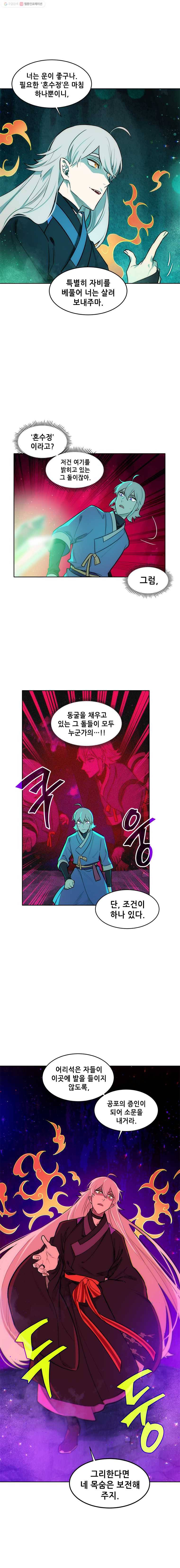 백의사자 27화 동굴의 주인 2 6