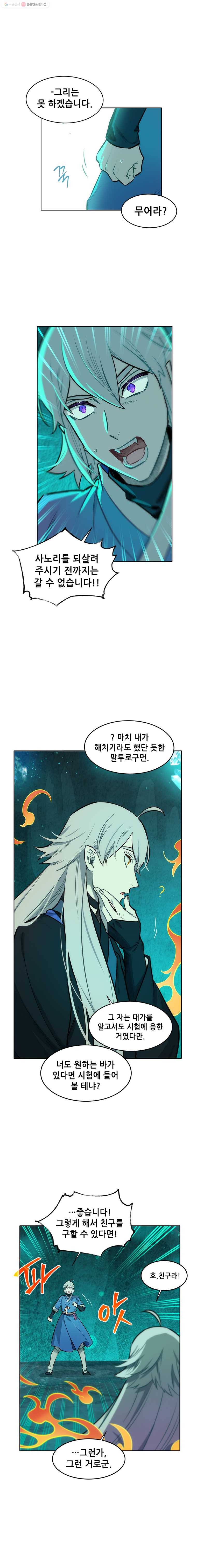 백의사자 27화 동굴의 주인 2 7