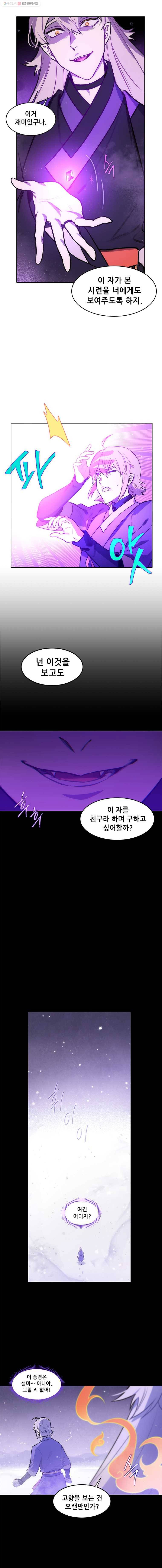 백의사자 27화 동굴의 주인 2 8