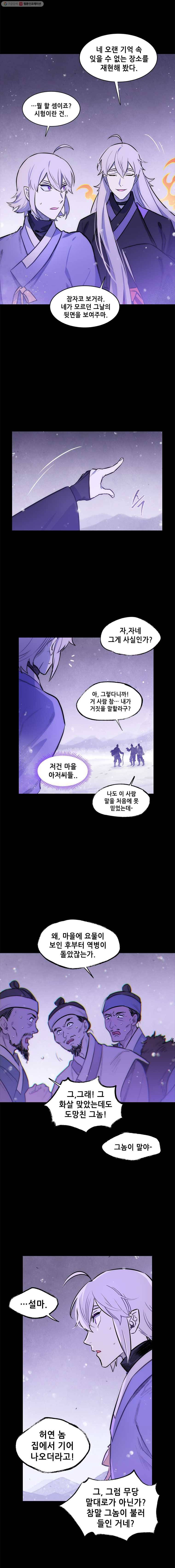 백의사자 27화 동굴의 주인 2 9