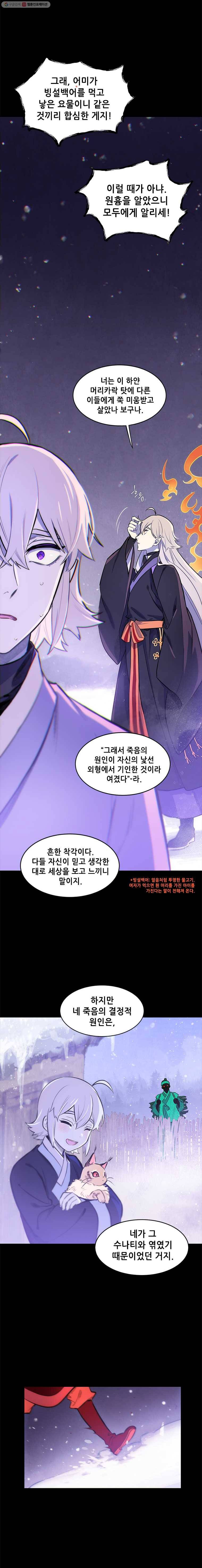 백의사자 27화 동굴의 주인 2 10