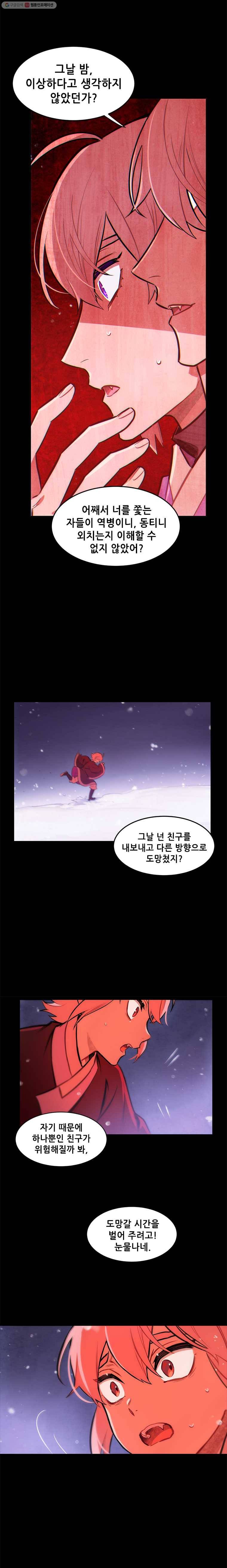 백의사자 27화 동굴의 주인 2 11