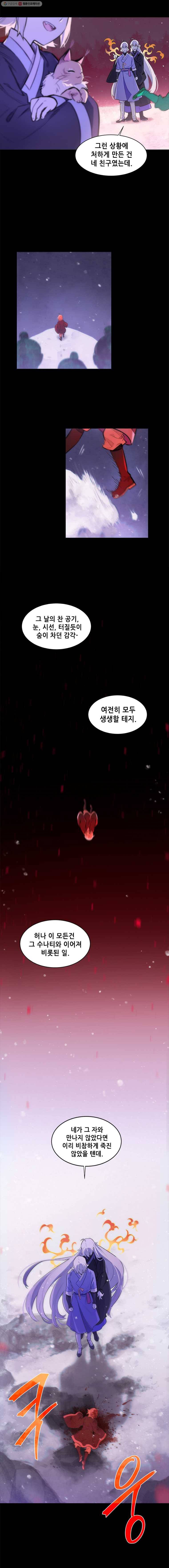 백의사자 27화 동굴의 주인 2 12