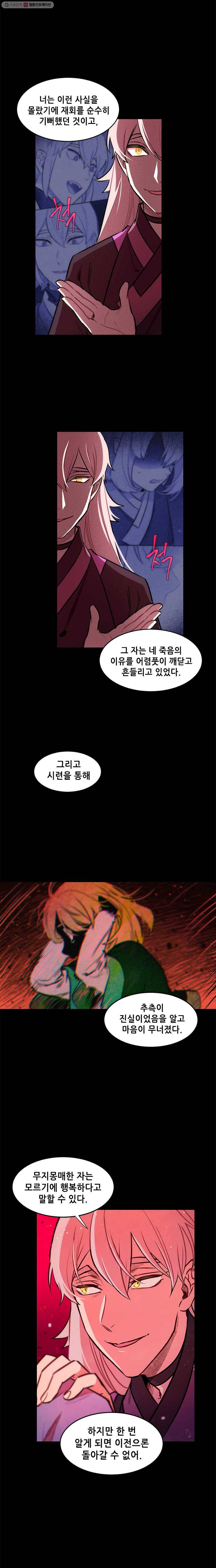 백의사자 27화 동굴의 주인 2 13