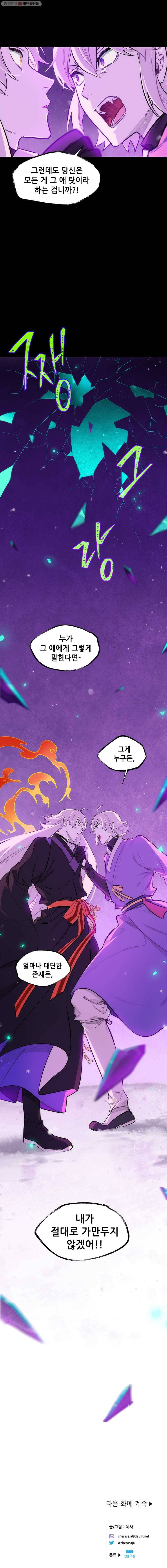 백의사자 27화 동굴의 주인 2 16