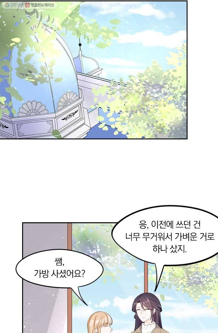 너만 유혹할래 21화 3