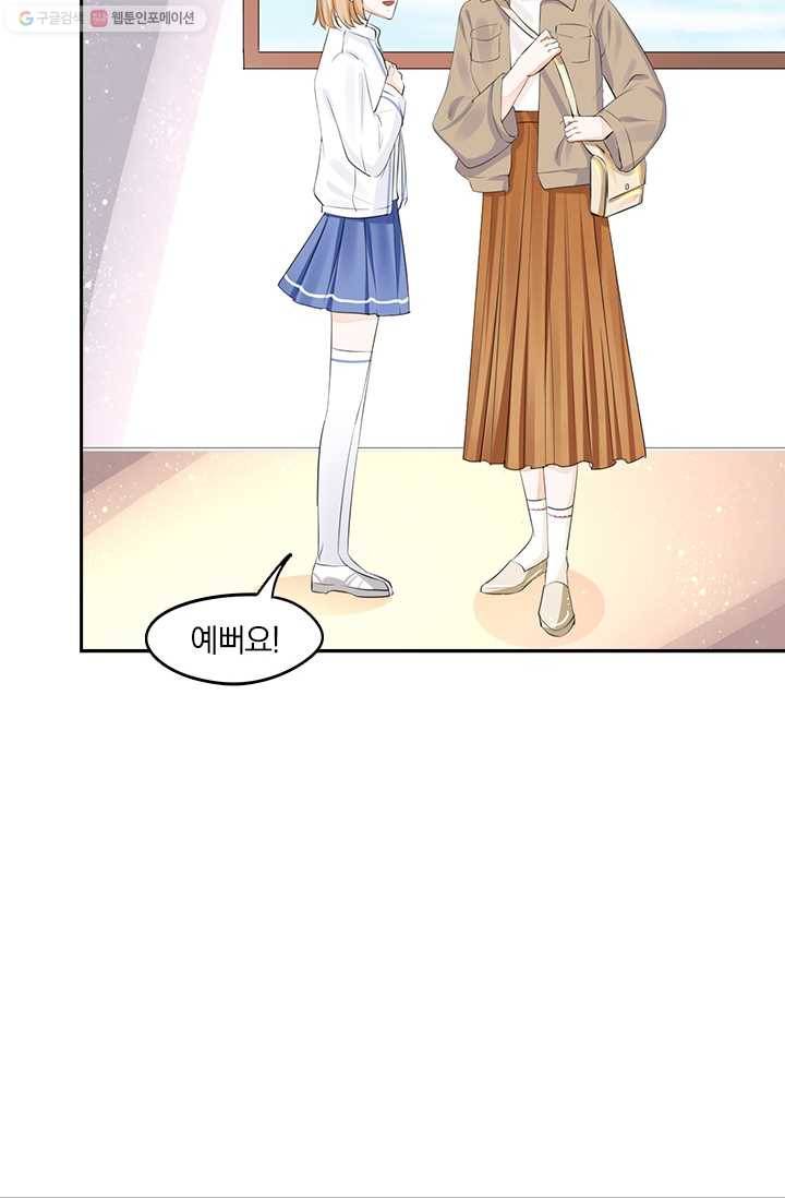 너만 유혹할래 21화 4