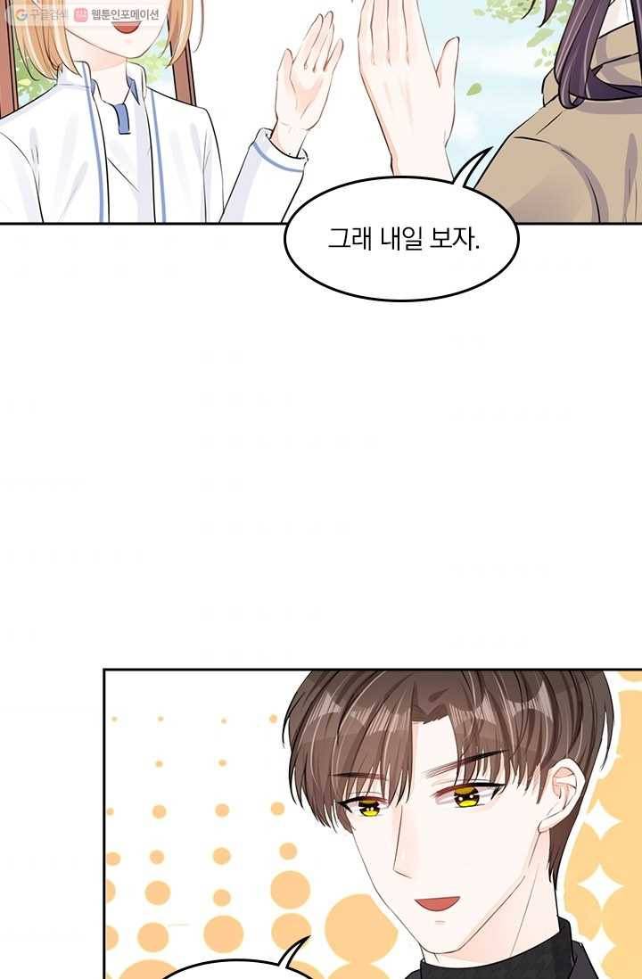 너만 유혹할래 21화 6
