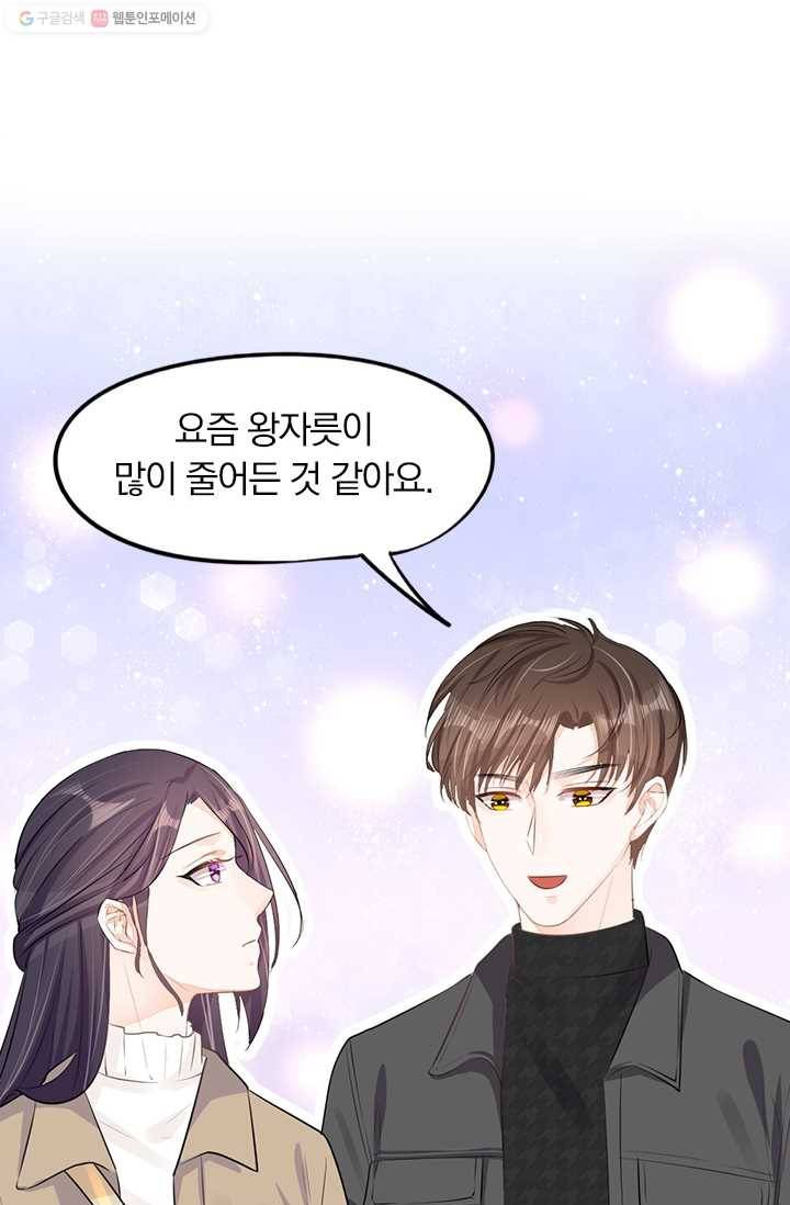 너만 유혹할래 21화 8
