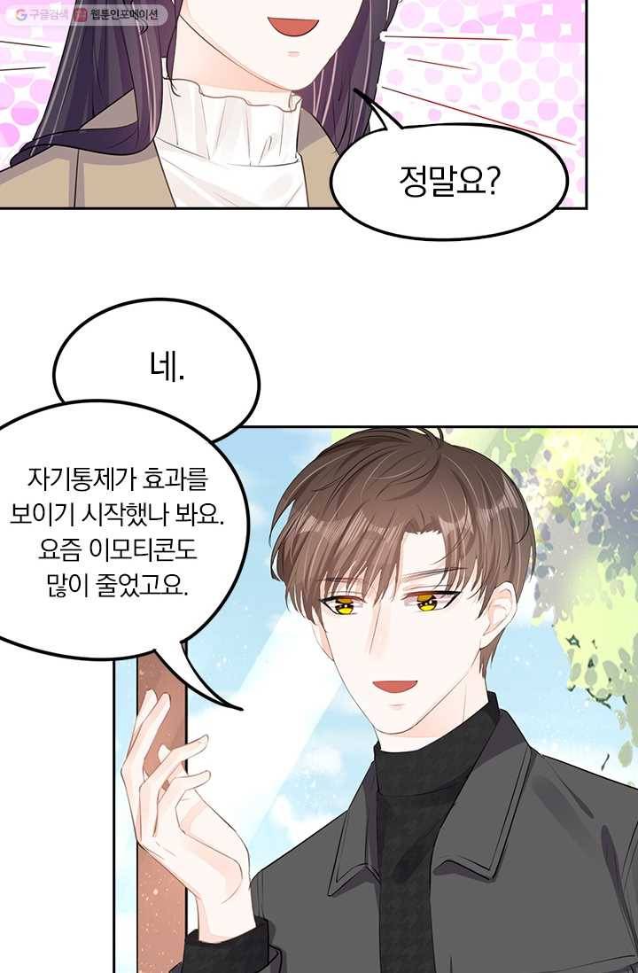 너만 유혹할래 21화 10
