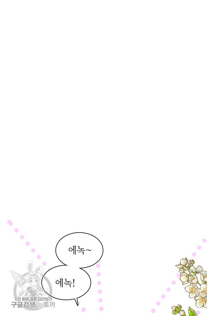 왕녀님은 파혼하고 싶어 12화 2