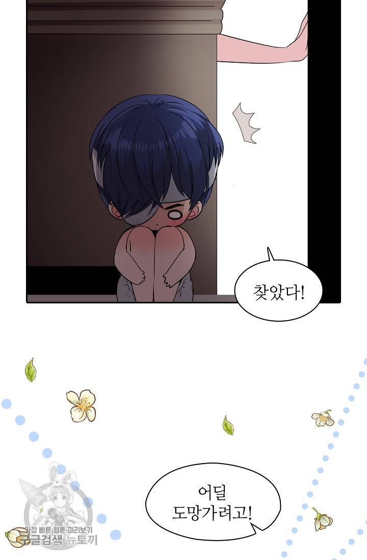 왕녀님은 파혼하고 싶어 12화 5