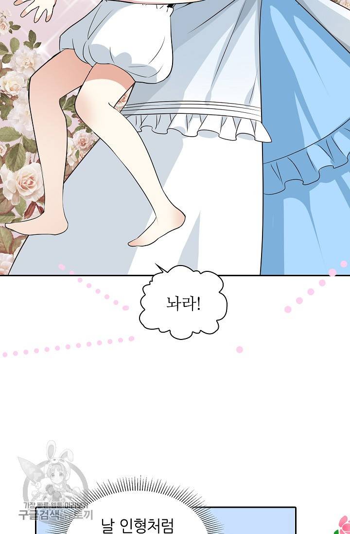 왕녀님은 파혼하고 싶어 12화 8