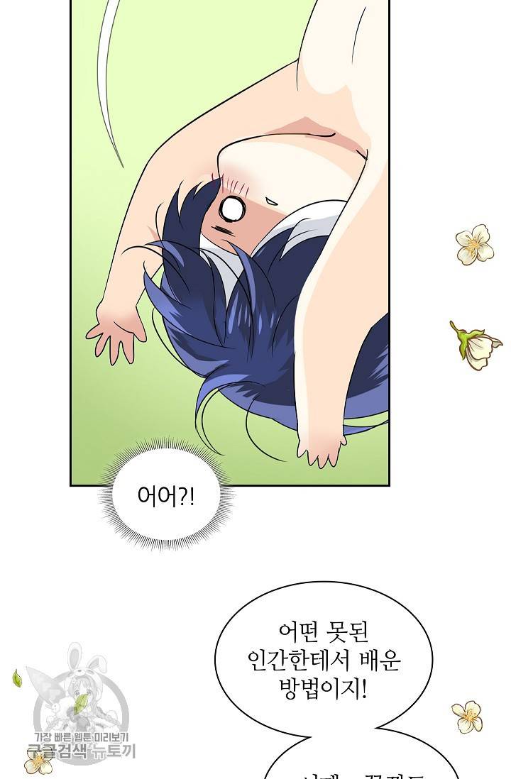 왕녀님은 파혼하고 싶어 12화 11