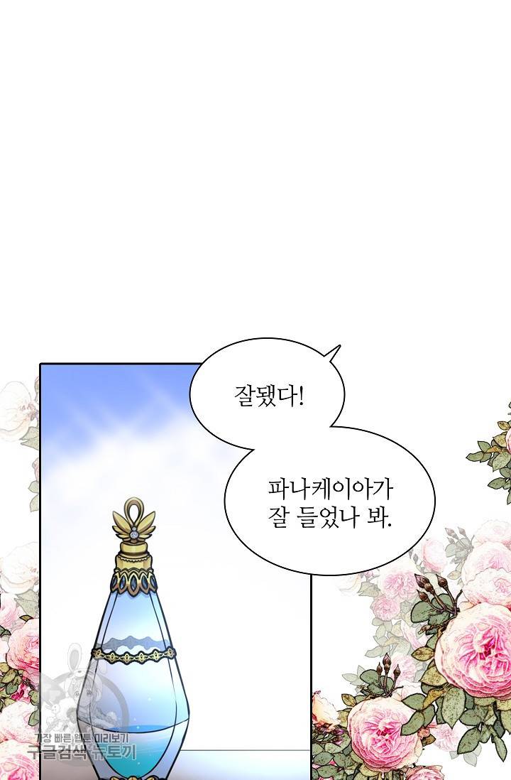 왕녀님은 파혼하고 싶어 12화 16