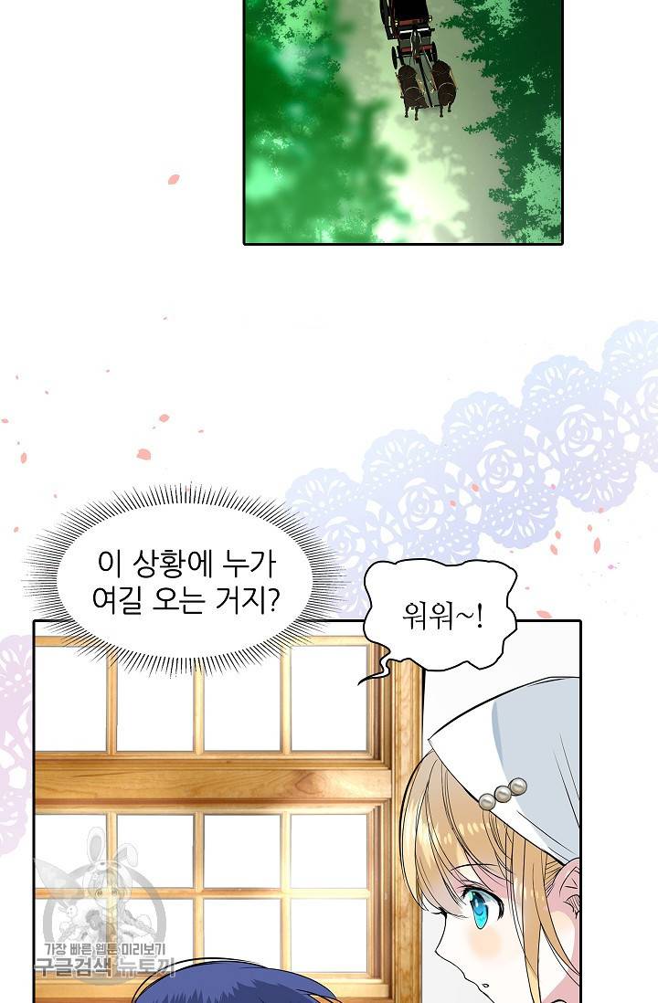 왕녀님은 파혼하고 싶어 12화 18