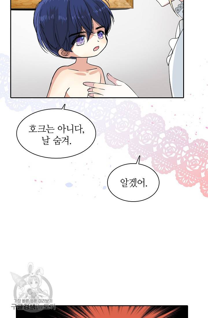 왕녀님은 파혼하고 싶어 12화 19