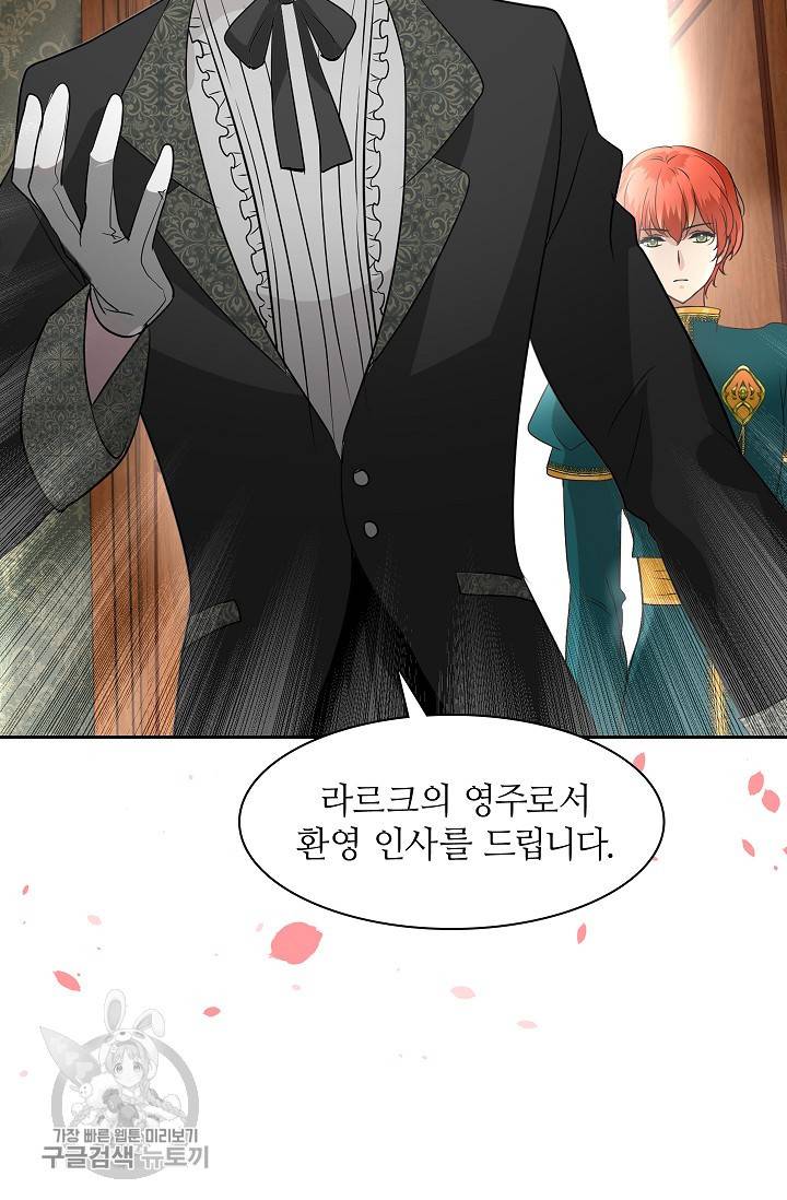 왕녀님은 파혼하고 싶어 12화 21