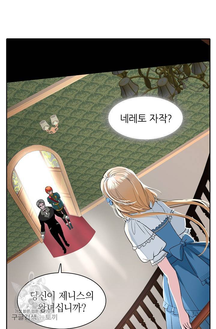 왕녀님은 파혼하고 싶어 12화 22