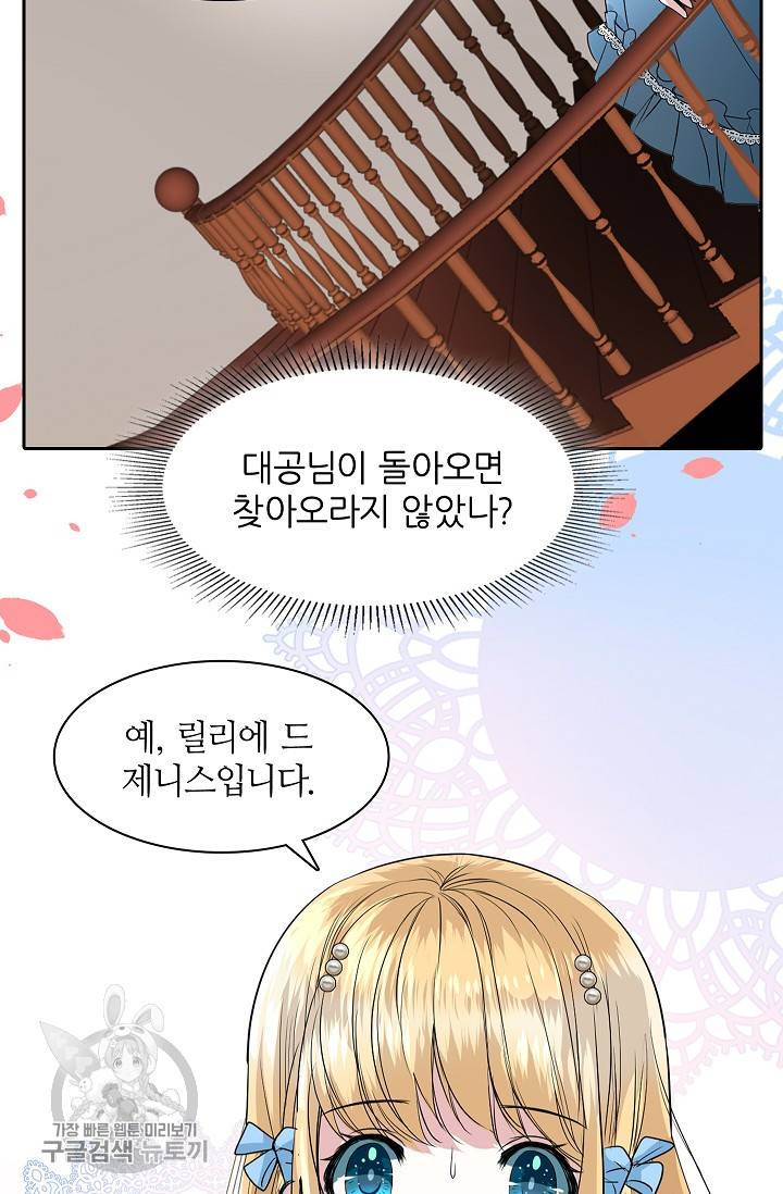 왕녀님은 파혼하고 싶어 12화 23