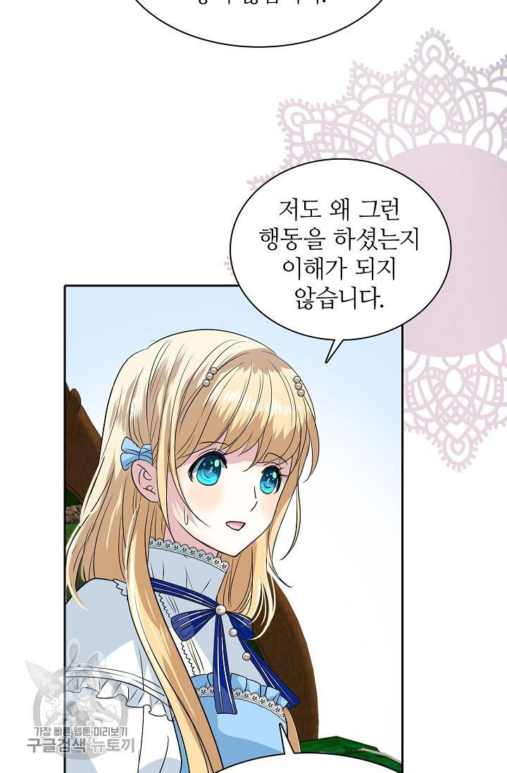 왕녀님은 파혼하고 싶어 12화 26