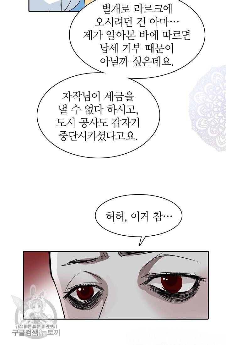 왕녀님은 파혼하고 싶어 12화 27