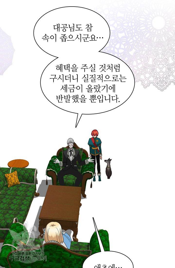 왕녀님은 파혼하고 싶어 12화 28
