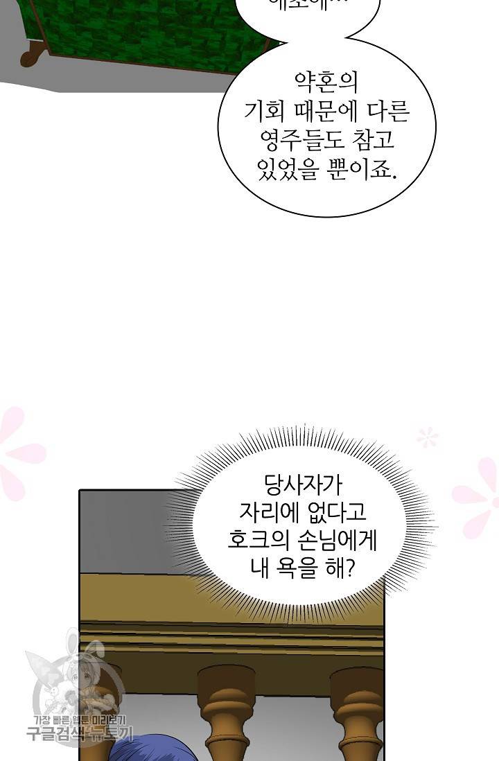 왕녀님은 파혼하고 싶어 12화 29