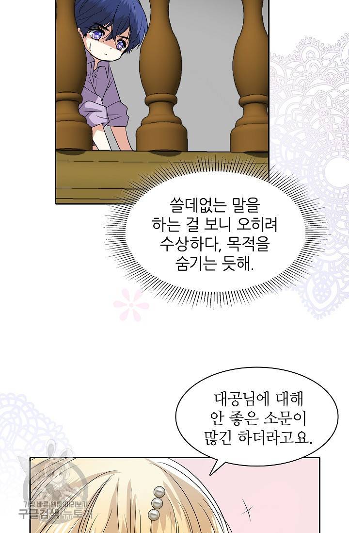왕녀님은 파혼하고 싶어 12화 30