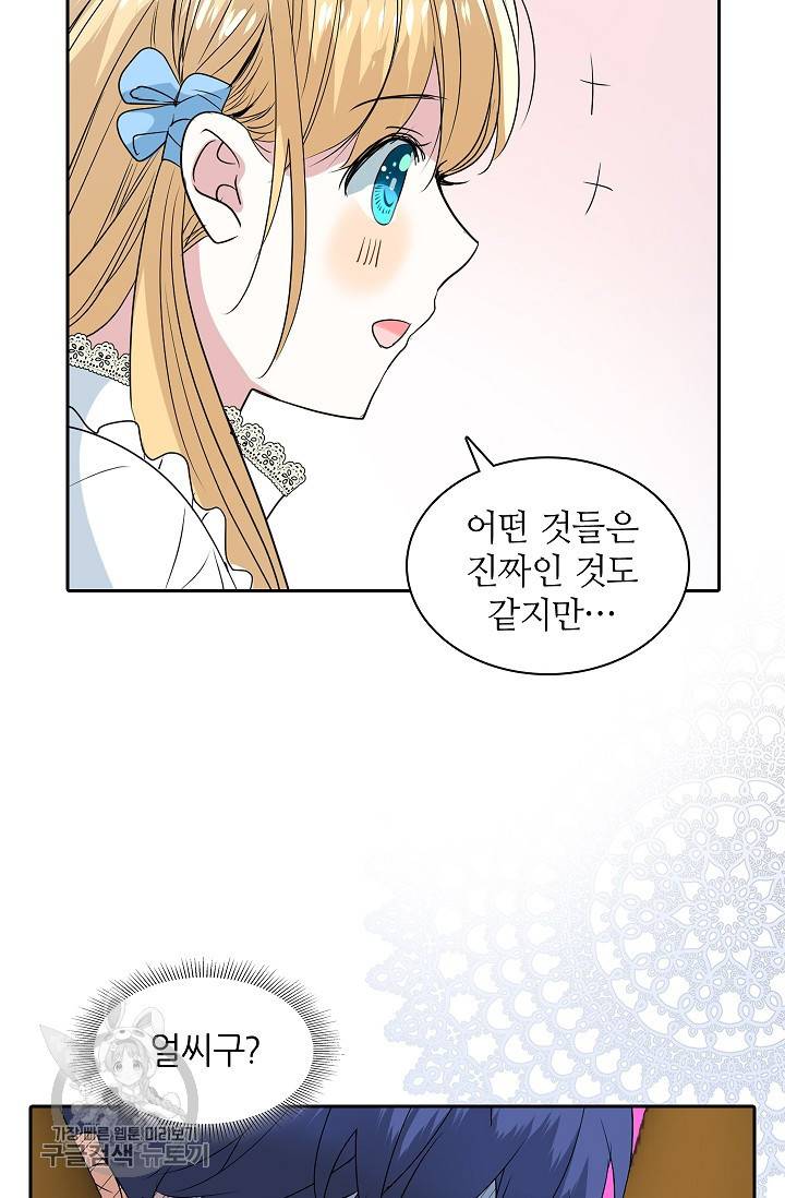왕녀님은 파혼하고 싶어 12화 31
