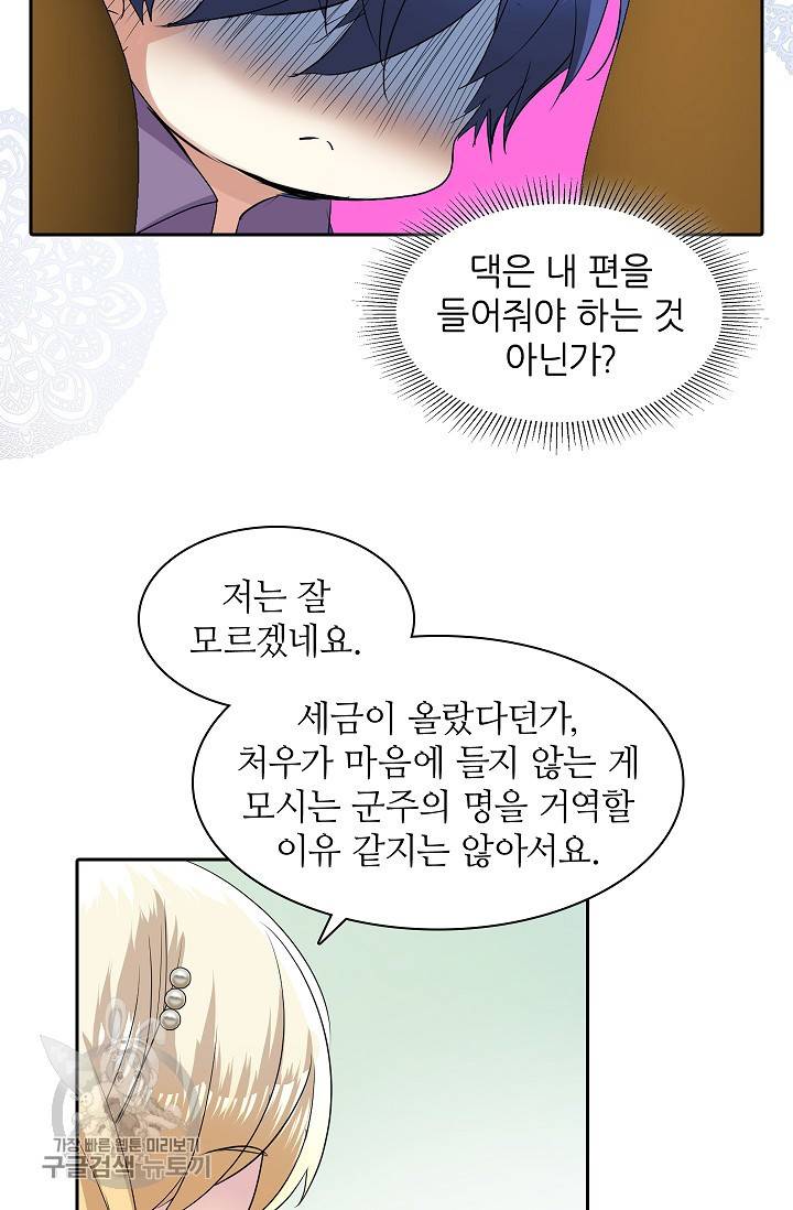 왕녀님은 파혼하고 싶어 12화 32
