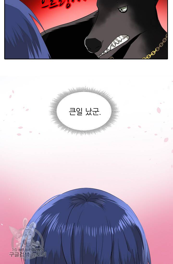 왕녀님은 파혼하고 싶어 12화 41