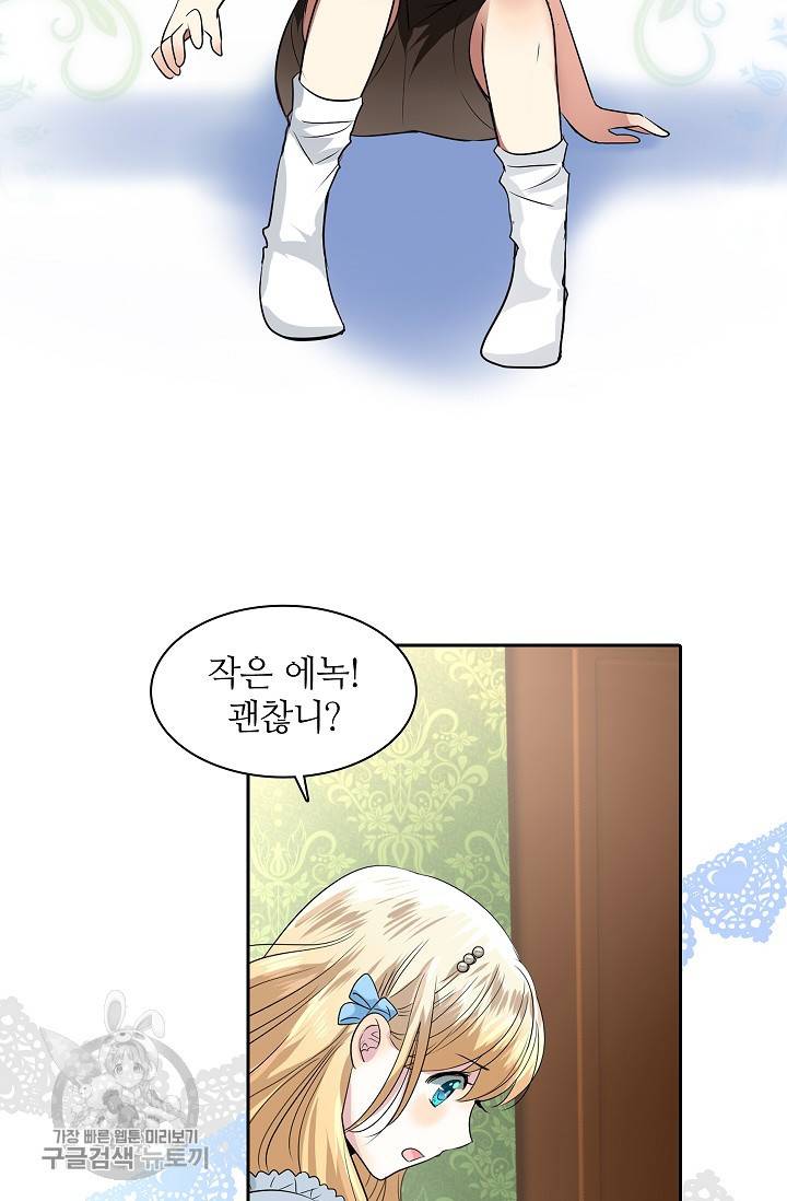 왕녀님은 파혼하고 싶어 12화 47