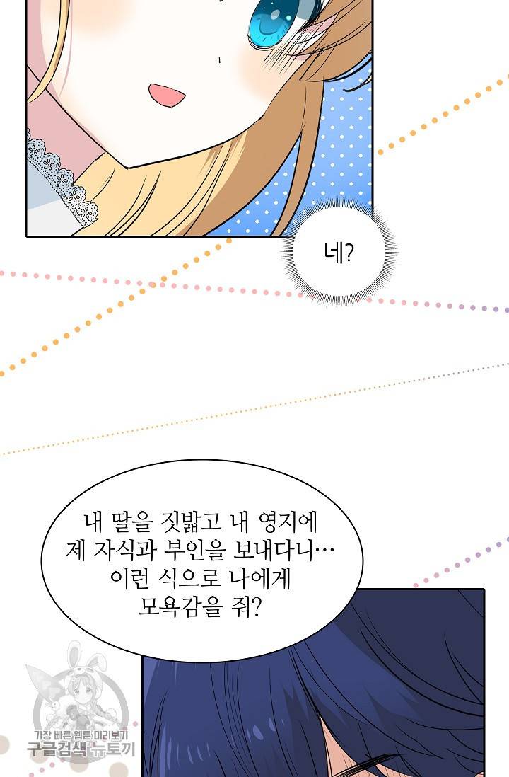 왕녀님은 파혼하고 싶어 12화 49
