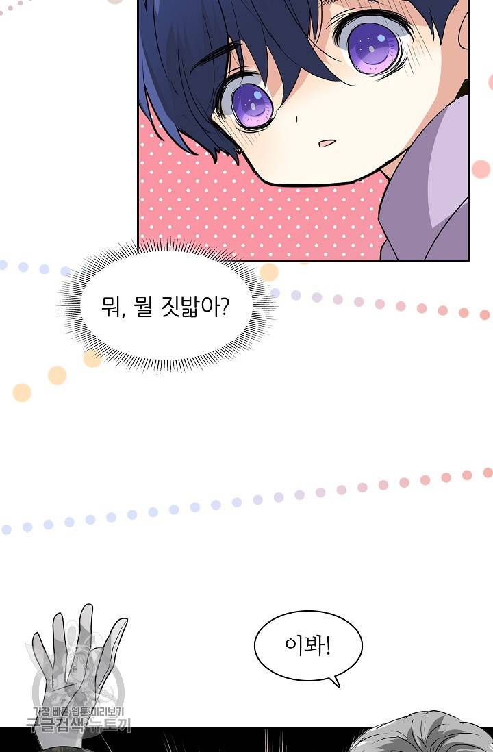 왕녀님은 파혼하고 싶어 12화 50