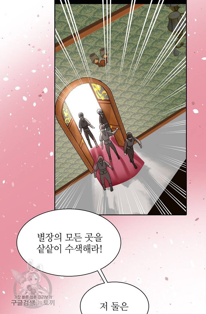 왕녀님은 파혼하고 싶어 12화 52